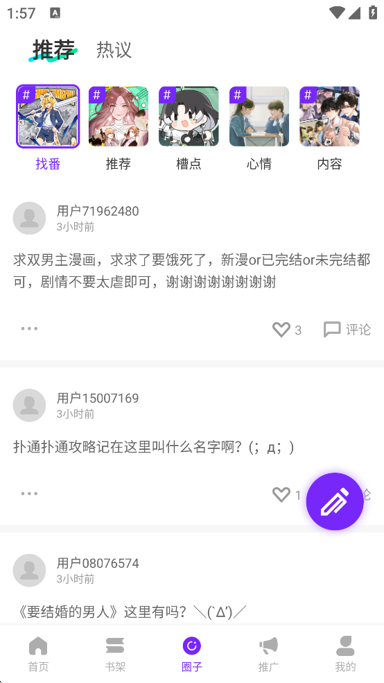 零界绘漫画app免费