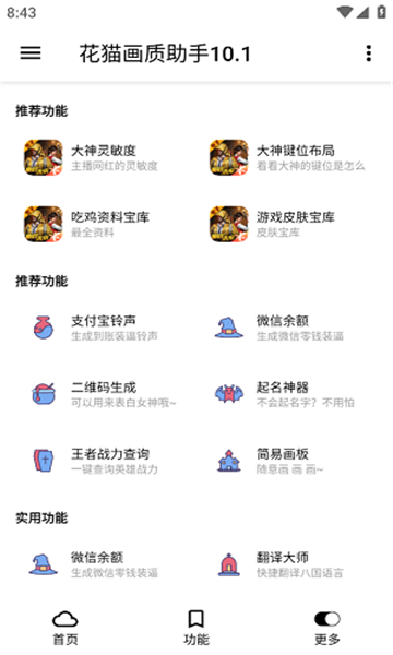 花猫画质助手240帧最新版