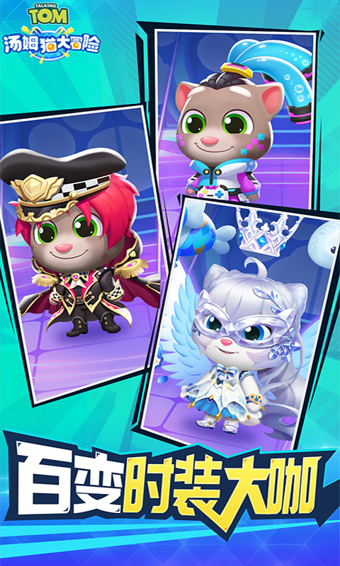 汤姆猫大冒险内置菜单中文最新版