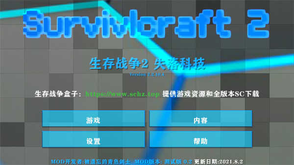 生存战争2失落科技mod中文版