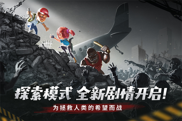 幸存者危城单机版