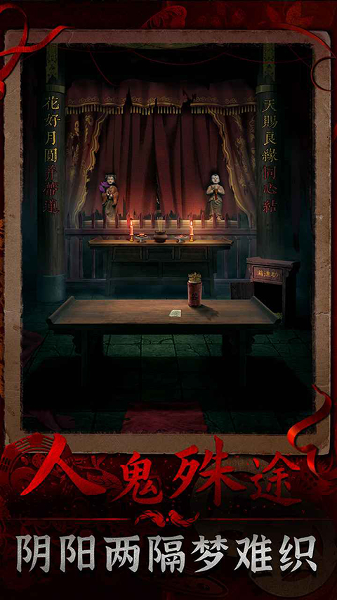 阴阳锅3阴缘牵游戏