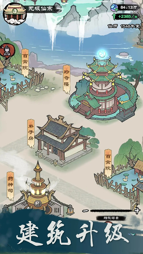 仙途重启模拟器游戏无广告版