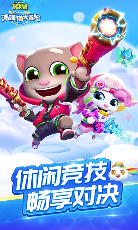 汤姆猫大冒险内置菜单中文最新版