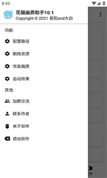花猫画质助手240帧最新版