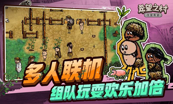 希望之村你是希望手游最新版