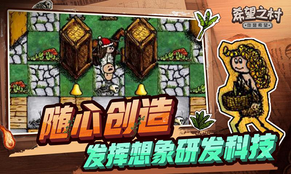 希望之村你是希望手游最新版