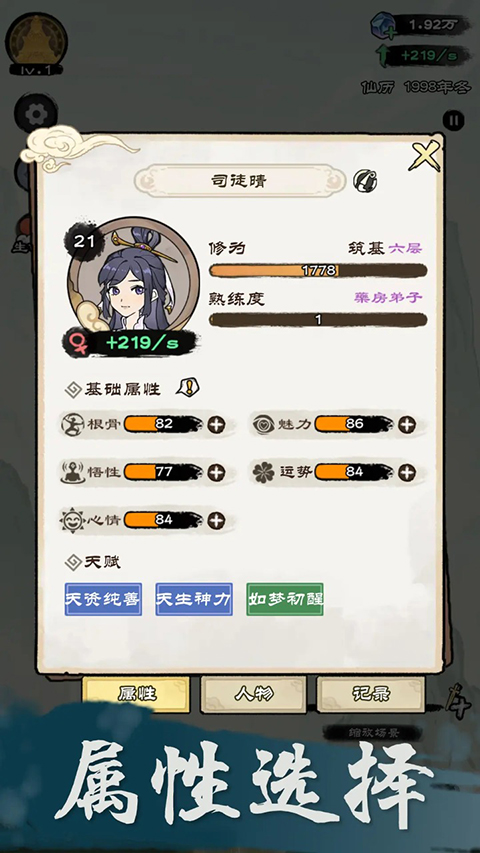 仙途重启模拟器游戏无广告版