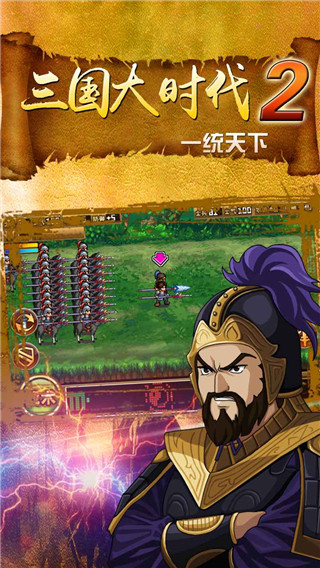 三国大时代2一统天下内购免费版