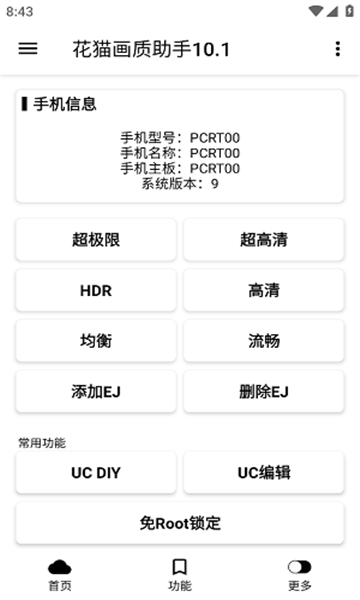 花猫画质助手240帧最新版