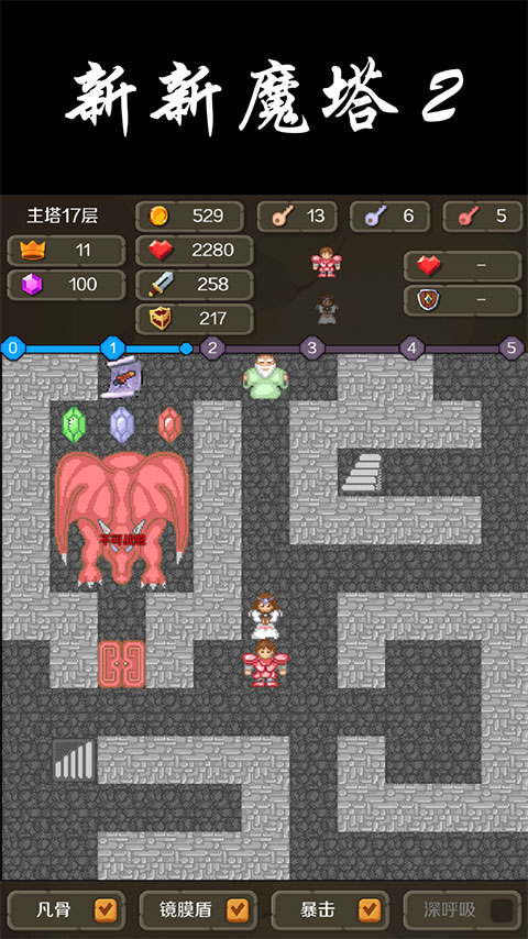 新新魔塔2手机版