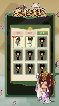 大唐逆袭记内置作弊菜单