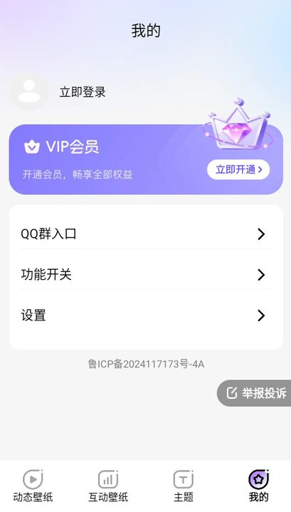 魔法妙妙壁纸app