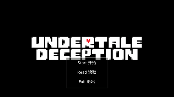 传说之下欺骗遗迹篇手机版