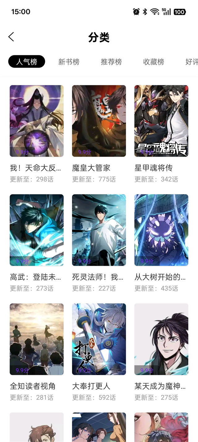 零界绘漫画app免费