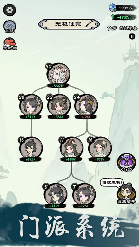 仙途重启模拟器游戏无广告版