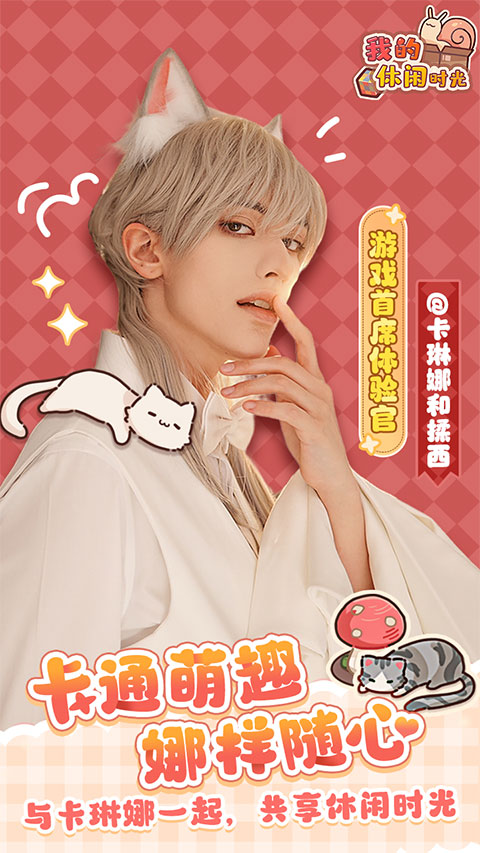 我的休闲时光无限金币2026