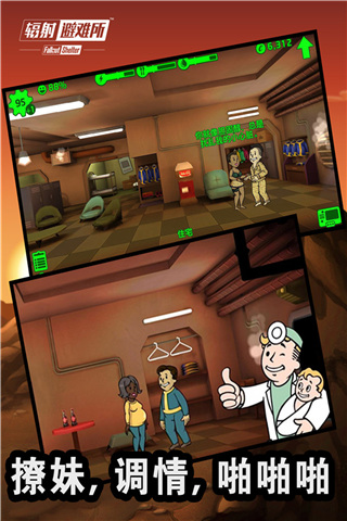 辐射避难所内置mod菜单版免登录