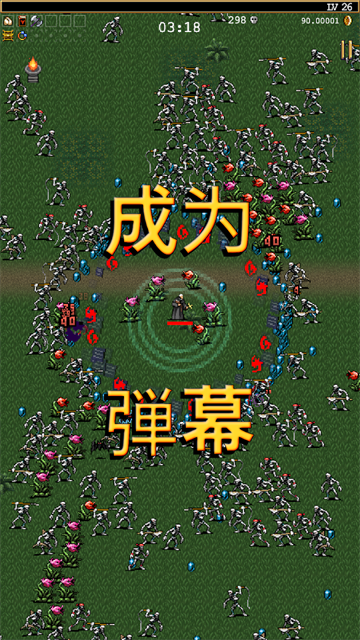 吸血鬼幸存者中文手机版