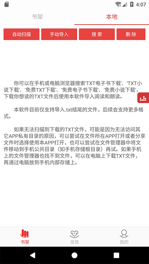 看小说听书免费版