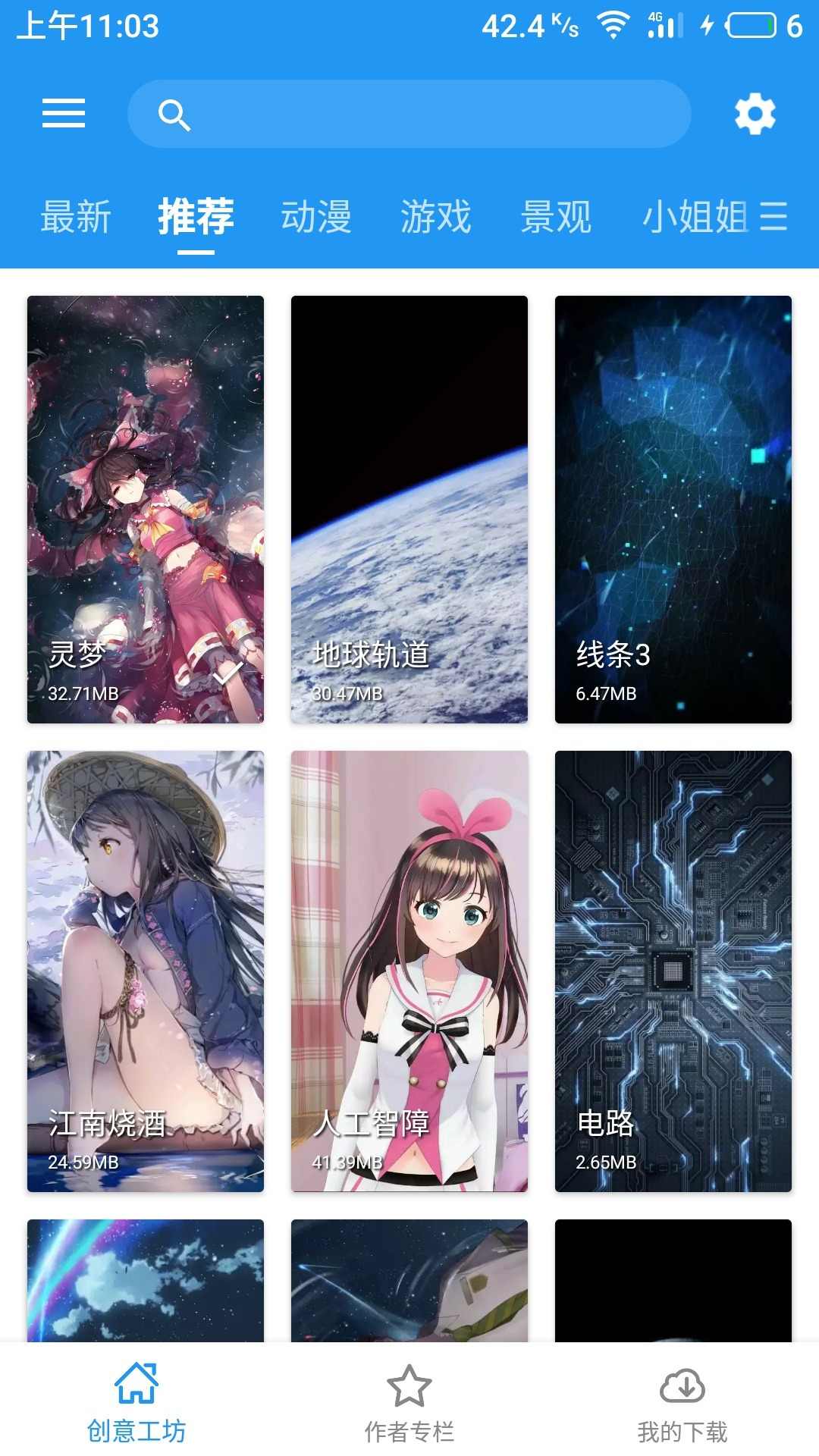 星空视频壁纸app