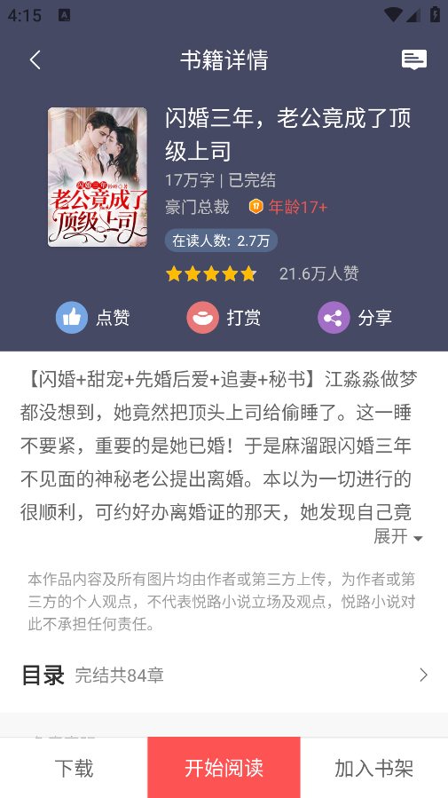 悦路小说免费版