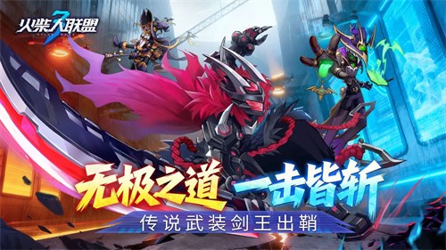 火柴人联盟3无限钻石