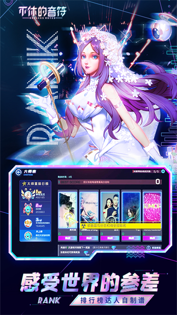 不休的音符最新版2026