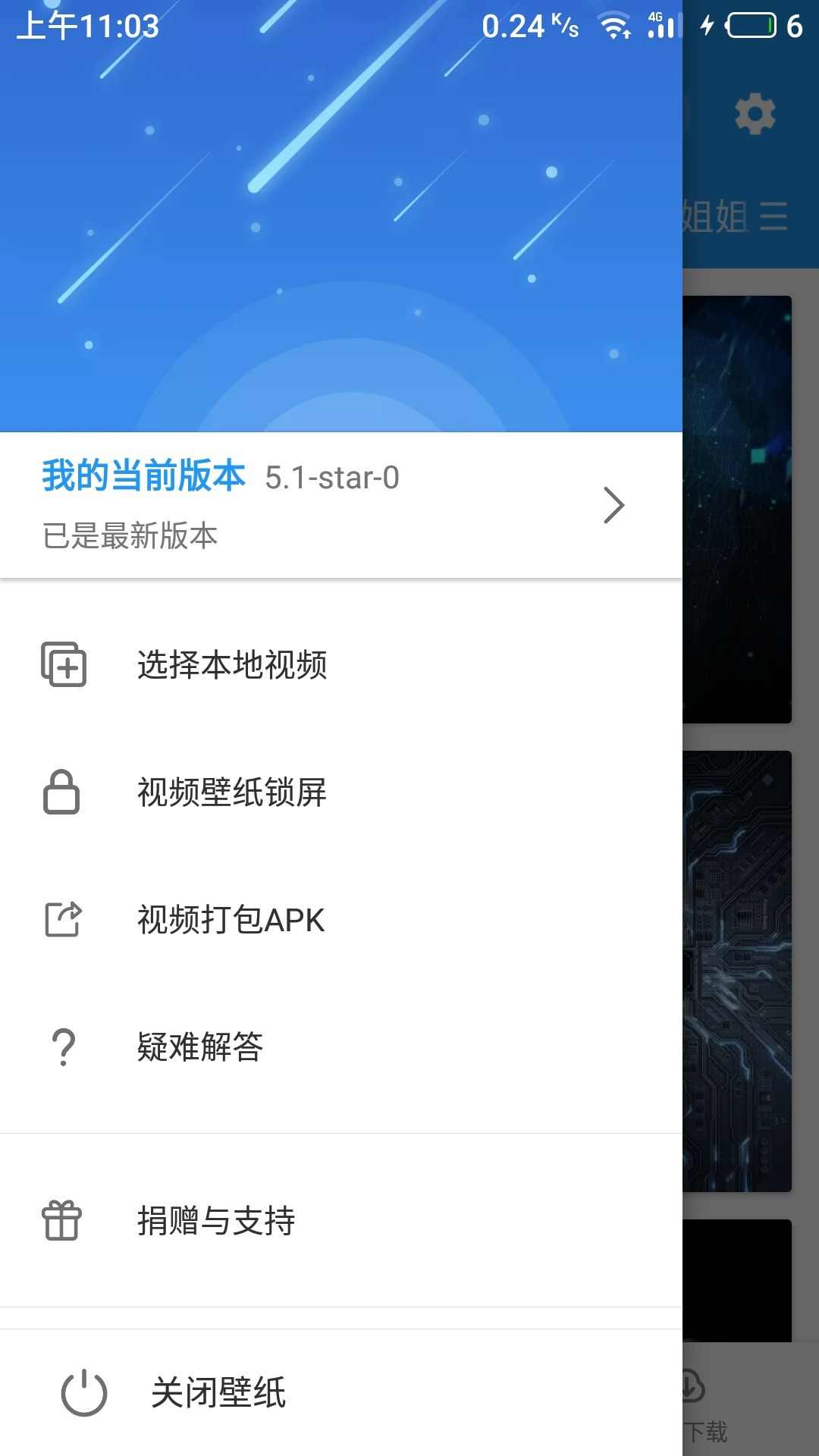 星空视频壁纸app