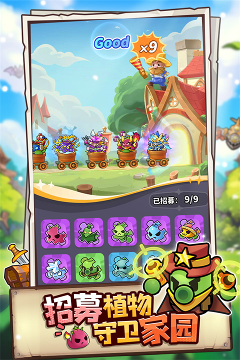 植物萌斗无限钻石版