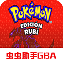 口袋妖怪红宝石中文版4.9.9.6最新版