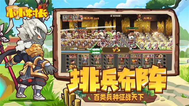 小小村长无限资源