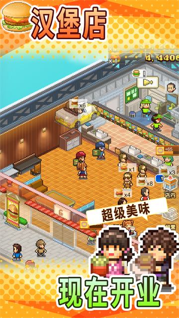 创意汉堡物语汉化最新版