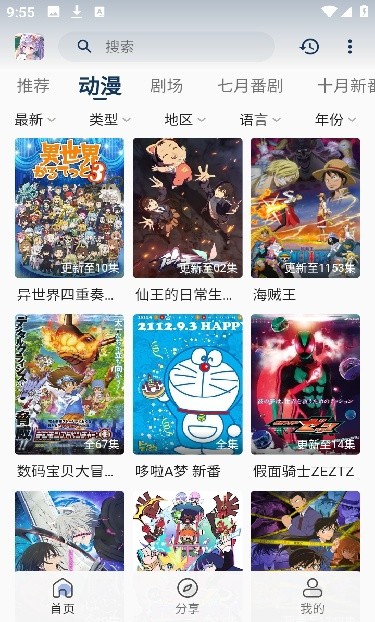 零号动漫去广告版