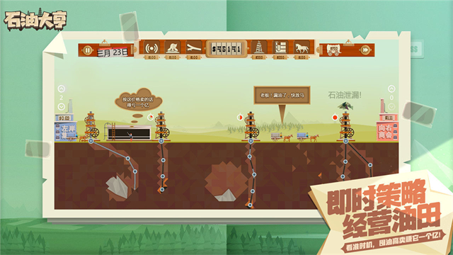 石油大亨手游免费