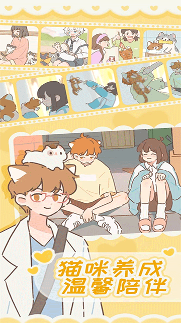遇见你的猫国际服最新版本
