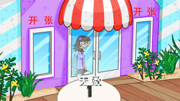 老爹冰淇淋店togo免费版