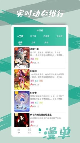 漫单漫画app