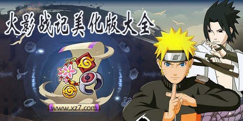 火影战记美化版全人物