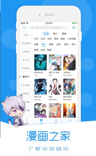 荟聚漫画app