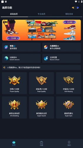 小茂画质助手Pro安卓