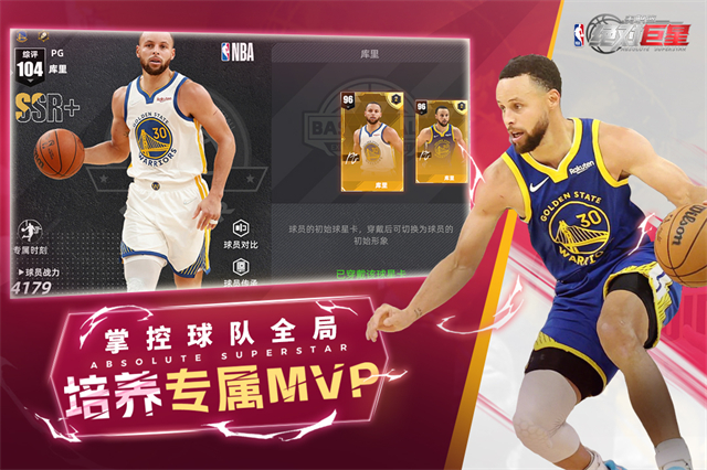 美职篮绝对巨星手游