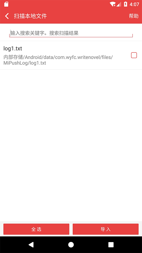 看小说听书免费版