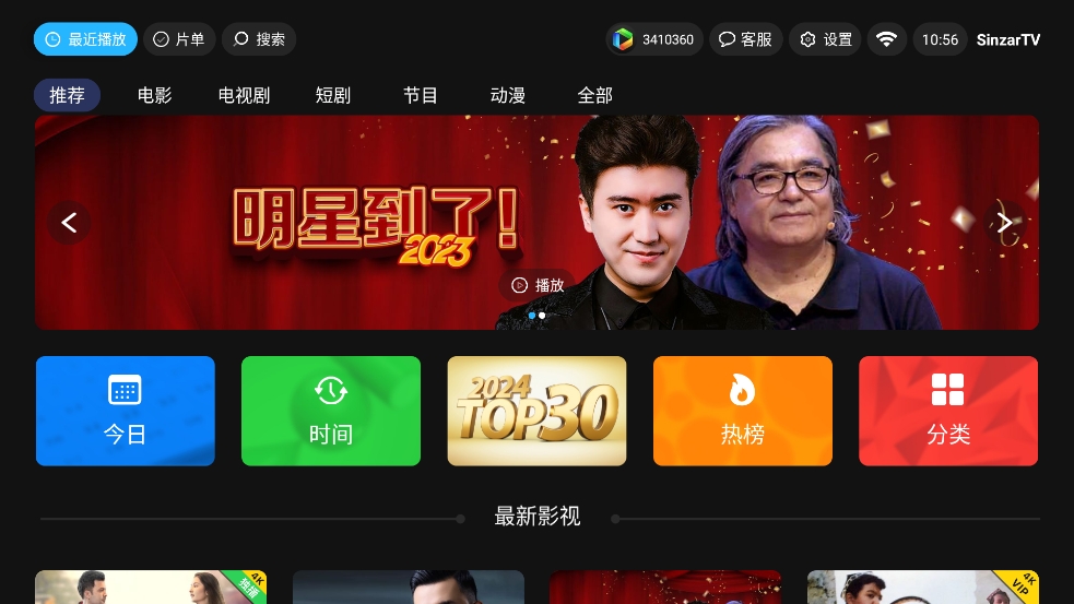 sinzartv电视版