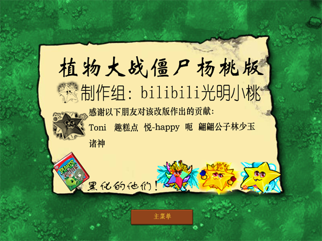 植物大战僵尸杨桃版免费