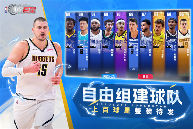 美职篮绝对巨星手游