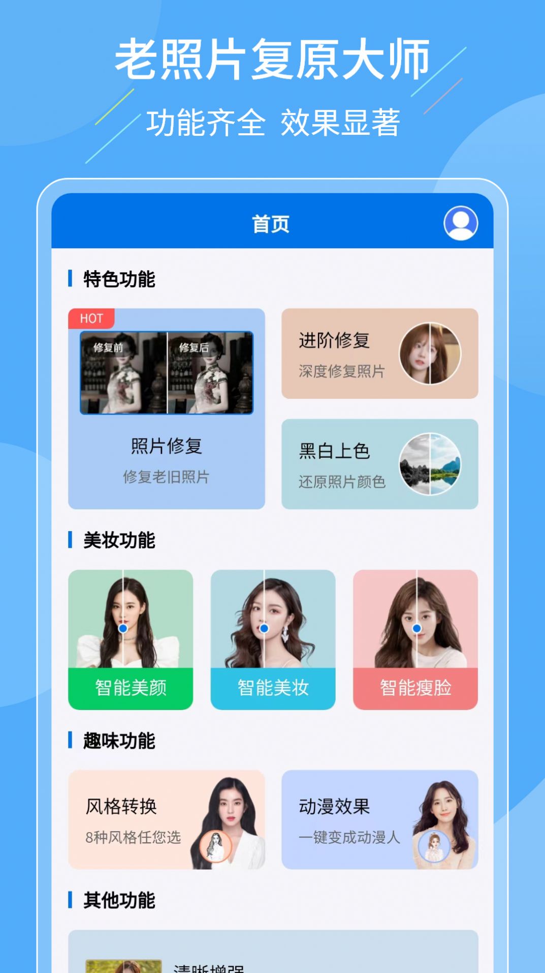 老照片复原大师app