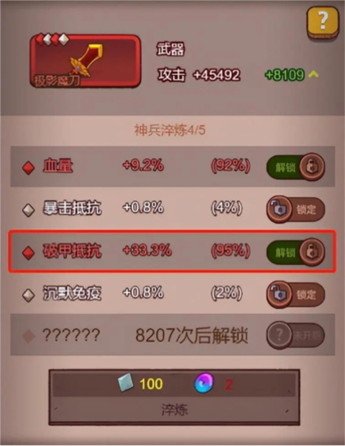 咸鱼之王国际服减伤/破甲抵抗打底攻略2