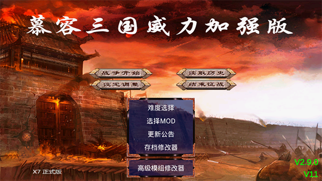 慕容三国威力加强版最新版