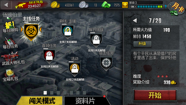 僵尸前线4无限子弹